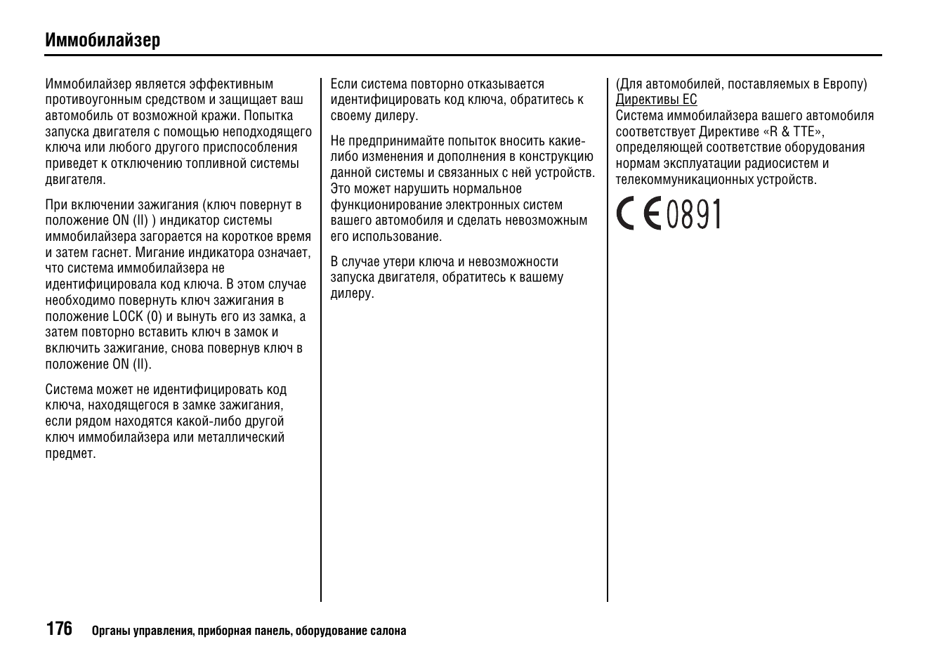 Модуль обхода иммобилайзера схема подключения. Pandect is 350 схема. Иммобилайзер starline i95 схема подключения. Схема старлайн s96v2. Инструкции иммобилайзера.