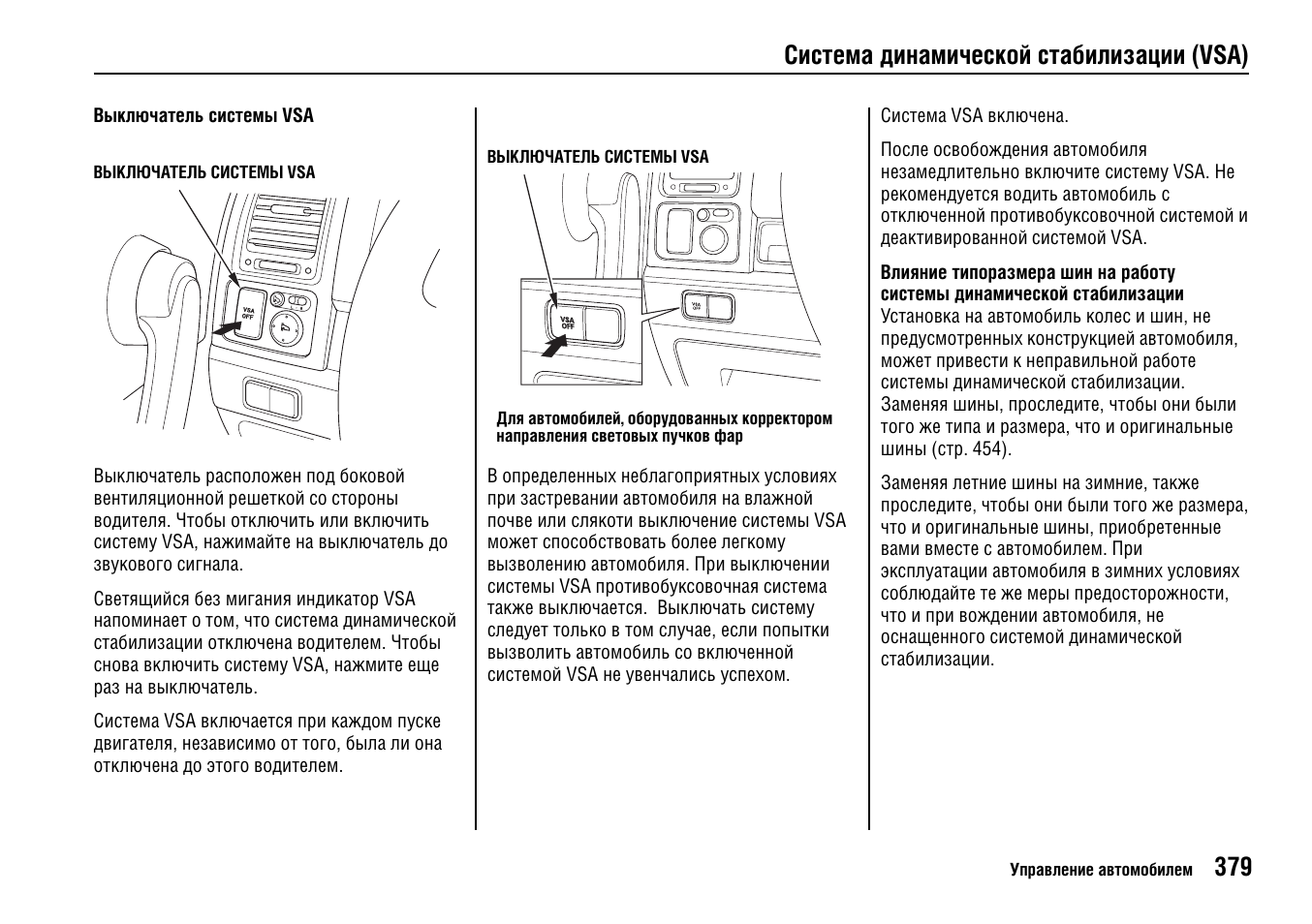 Хонда цивик кнопка vsa off что это