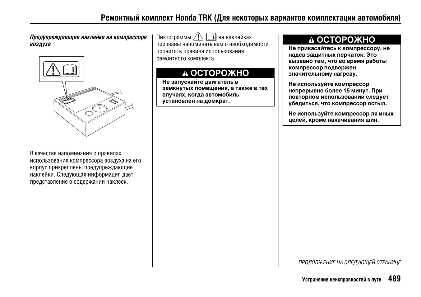 Инструкция по эксплуатации хонда. Инструкция пользования компрессором. Руководство по эксплуатации кта5. Инструкция по эксплуатации Хонда CRV 2001г. CRC 1130v инструкция