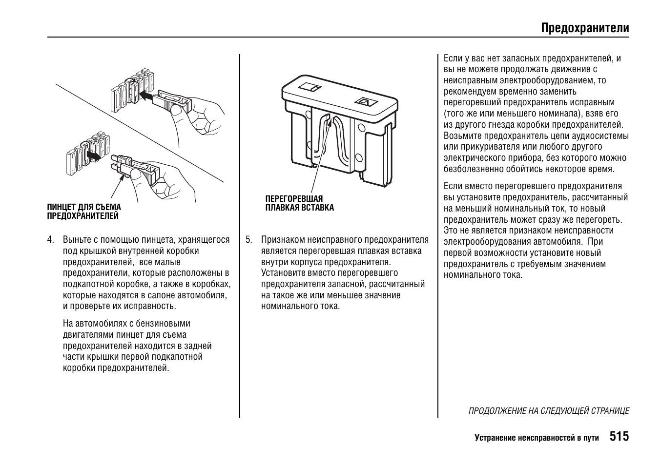 Основные неисправности реле. Таблица неисправности и их устранение. Типы предохранителей в автомобиле. Выход из строя предохранителя. Основные неисправности и способы их устранения.