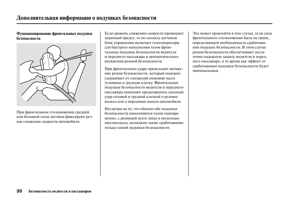 Инструкция по эксплуатации хонда. Хонда инструкция по эксплуатации. Инструкция по безопасности пассажиров вертолета. Инструкция по эксплуатации Хонда фото. Инструкция по эксплуатации Хонда Аккорд 9 2013 года