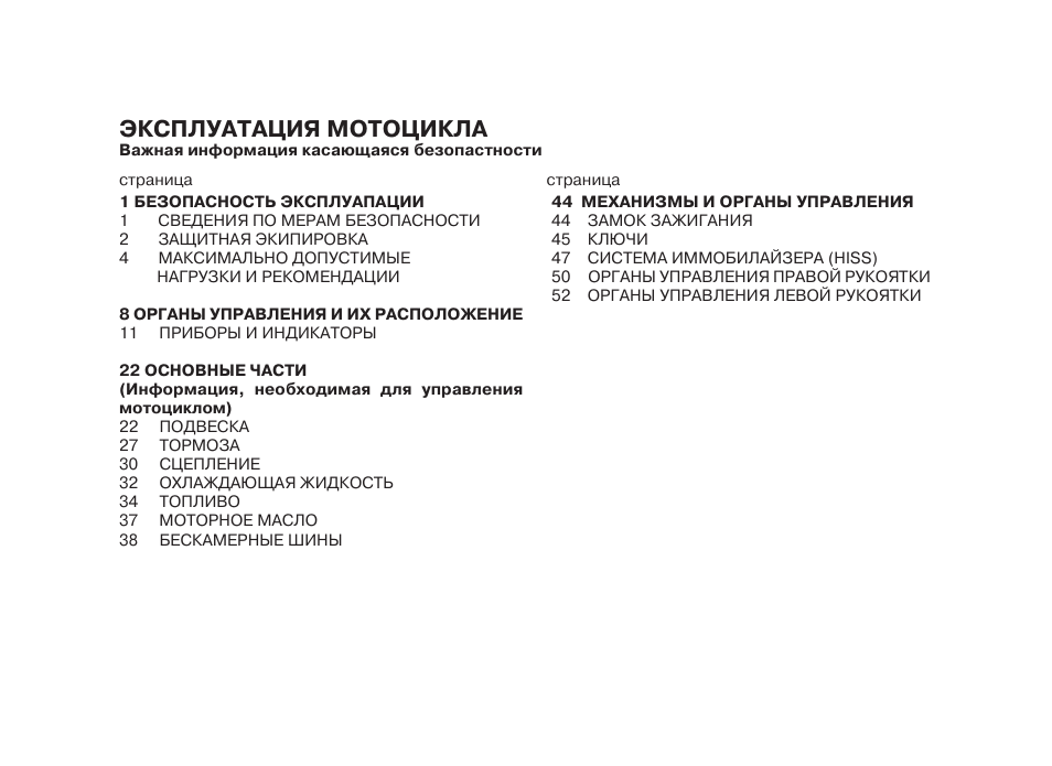 Инструкция по эксплуатации мотоцикла. Руководство по эксплуатации мопеда. Руководство по эксплуатации мопед лёгкий. Руководство по эксплуатации мопеда KT 50. Руководство по эксплуатации мопед заполненный.