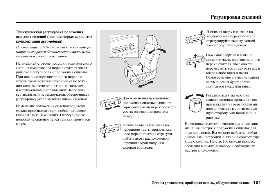 Регулировка сидения водителя