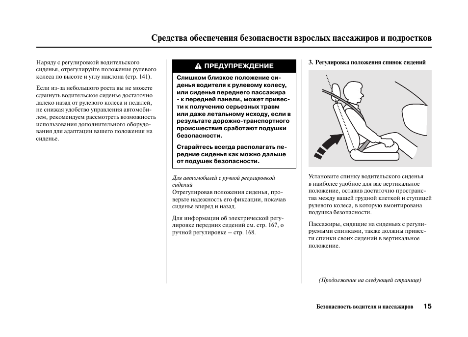 Требования к сидению водителя