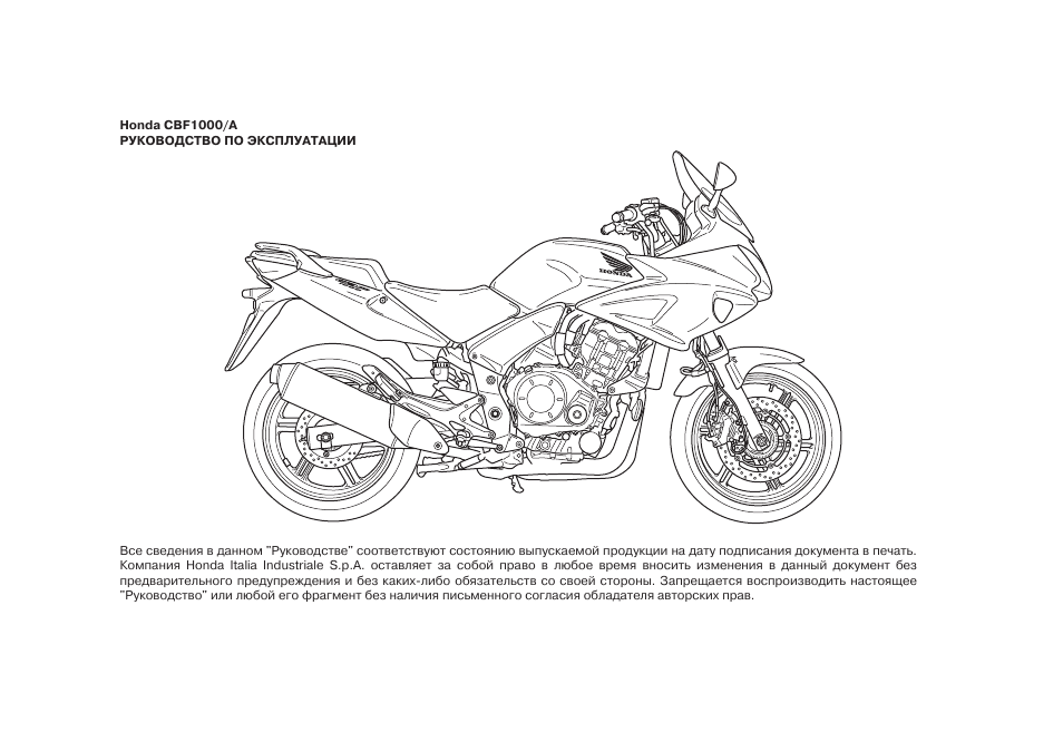 Honda инструкция по эксплуатации. VIN номер мотоцикла Honda CBF 1000. Руководство мотоциклов Honda. Электрическая схема мотоцикла Хонда CBF 600 S. Мануал Honda CBF 1000.