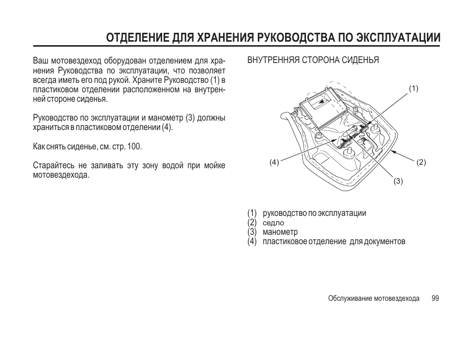 И хранения инструкция по эксплуатации. Руководство по эксплуатации Вн-002-100. Хонда Вамос руководство по эксплуатации. Инструкция для пользования кромкофрезерной машиной GMMA-60l. БУШД руководство по эксплуатации.