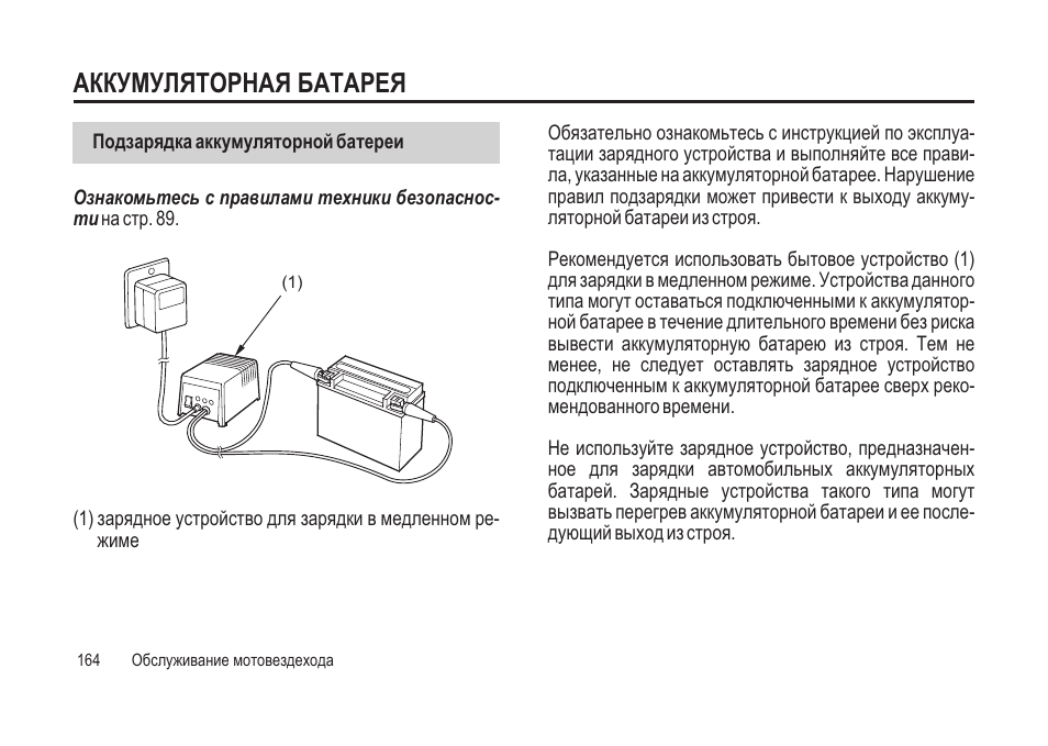Инструкция на русском языке зарядного устройства аккумулятора. Инструкция к аккумуляторной батареи. Инструкция о обслуживании аккумуляторных батарей. Инструкция по зарядке АКБ. Инструкция по эксплуатации и обслуживанию аккумуляторных батарей.