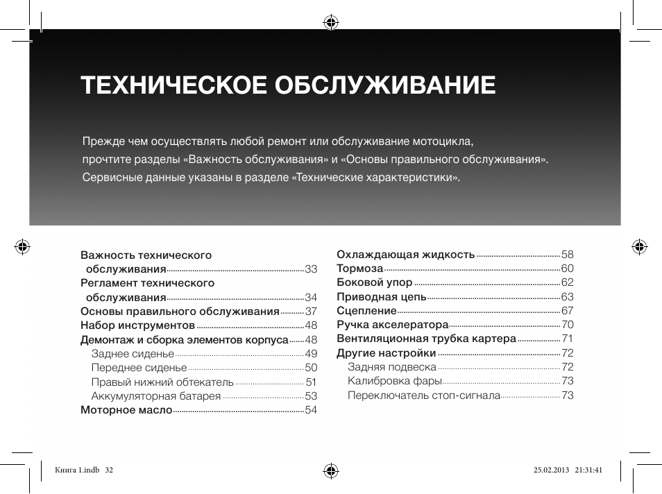 Инструкция по обслуживанию оборудования образец