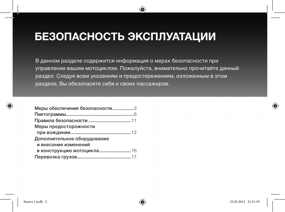 Инструкция по эксплуатации гоу образец