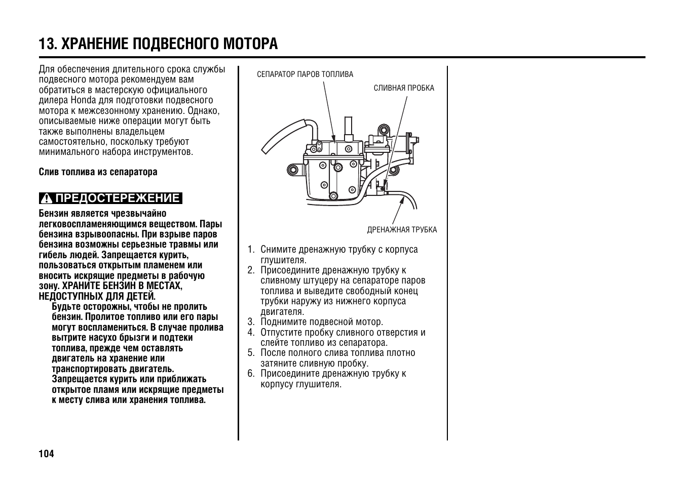 Сепаратор инструкция по эксплуатации. Сепаратор для лодочного мотора. Сепаратор на лодочном моторе ремонт. Сепаратор для лодочного мотора Сузуки. Электрическая схема Honda bf 50.
