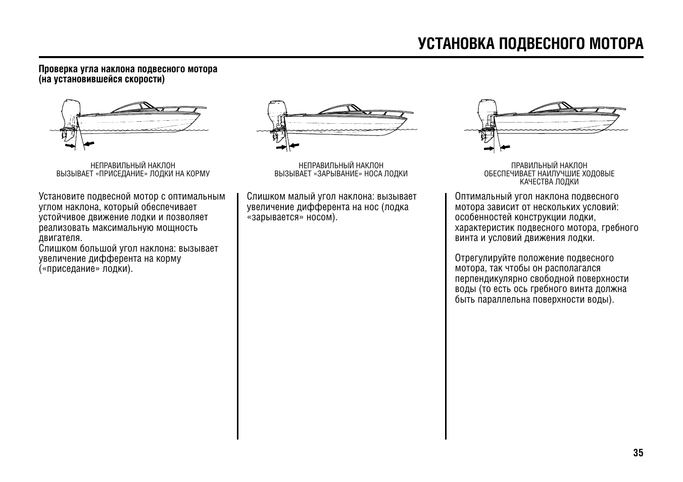 Как правильно установить лодочный на лодку. Угол наклона лодочного мотора на лодку. Регулировка наклона лодочного мотора. Угол наклона подвесного лодочного мотора. Угол дифферента лодочного мотора на ПВХ лодку.