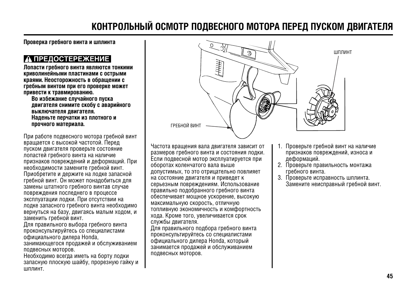 Инструкция по эксплуатации хонда. Honda bf 130 мануал. Контрольный осмотр двигателя. Инструкция по эксплуатации подвесного двигателя. Инструкция карбюраторов Хонда втр1000ф