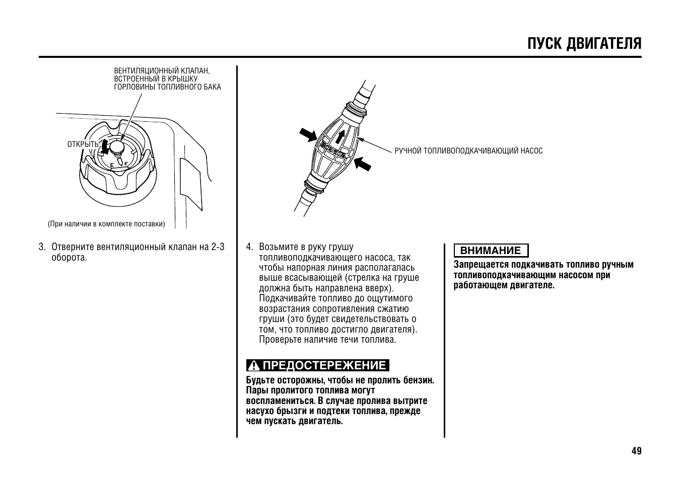 Engine инструкции. Топливный насос Honda bf130. Инструкции по мотору Opel 20s98736. Up65 двигатель инструкция. Инструкция на двигатель Соник Китай