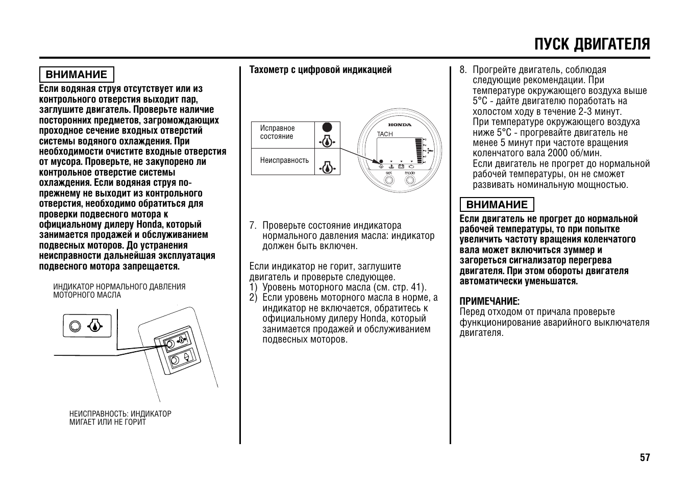 Engine инструкции. Чек ошибка двигателя.