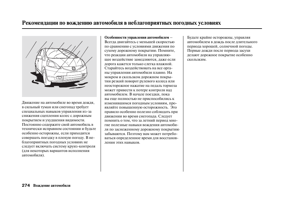 Инструкция по эксплуатации хонда. Руководство по ремонту автомобиля Хонда джаз. Хонда джаз настройка времени. Инструкция по эксплуатации автомобиля Хонда Insight. Руководство по ремонту и эксплуатации Хонда Фрид