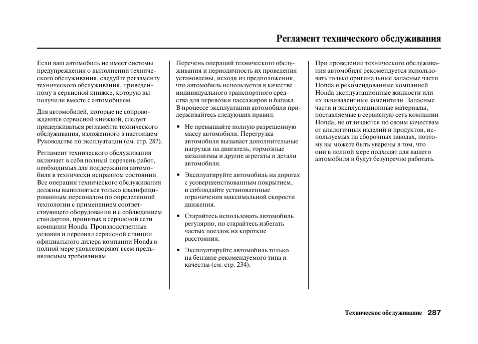 инструкция обслуживания оборудования