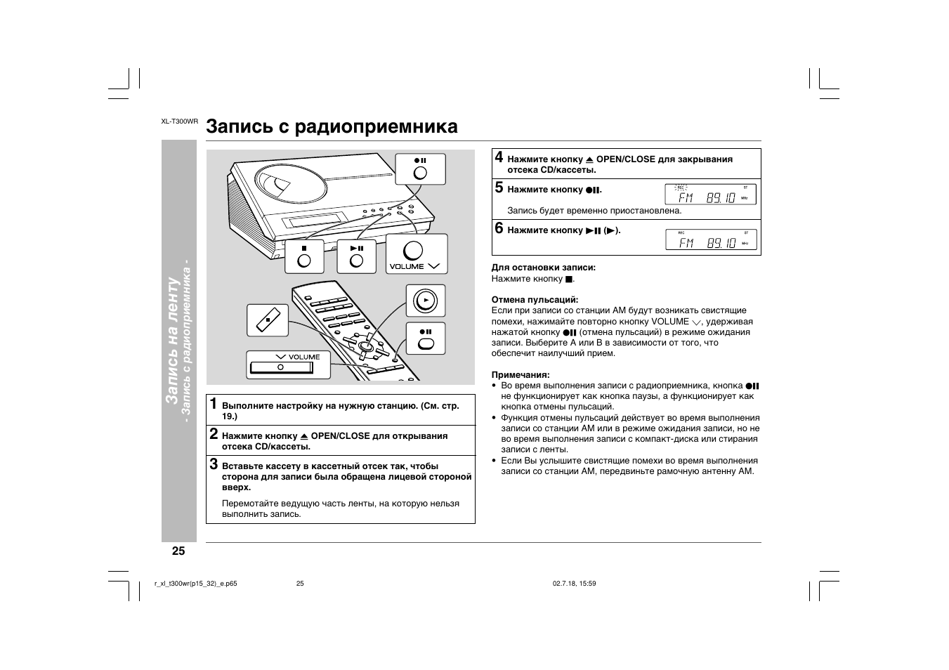 Настроить радио музыкальный центр
