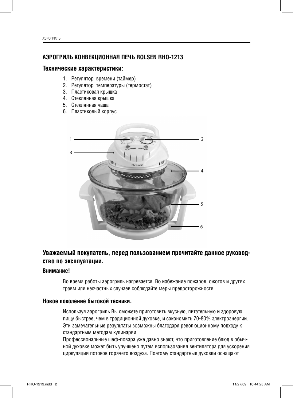 Схема аэрогриля супра