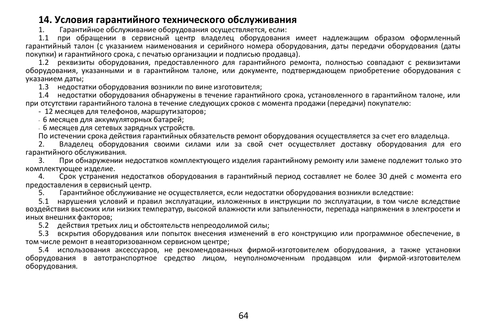 Инструкция по обслуживанию оборудования образец