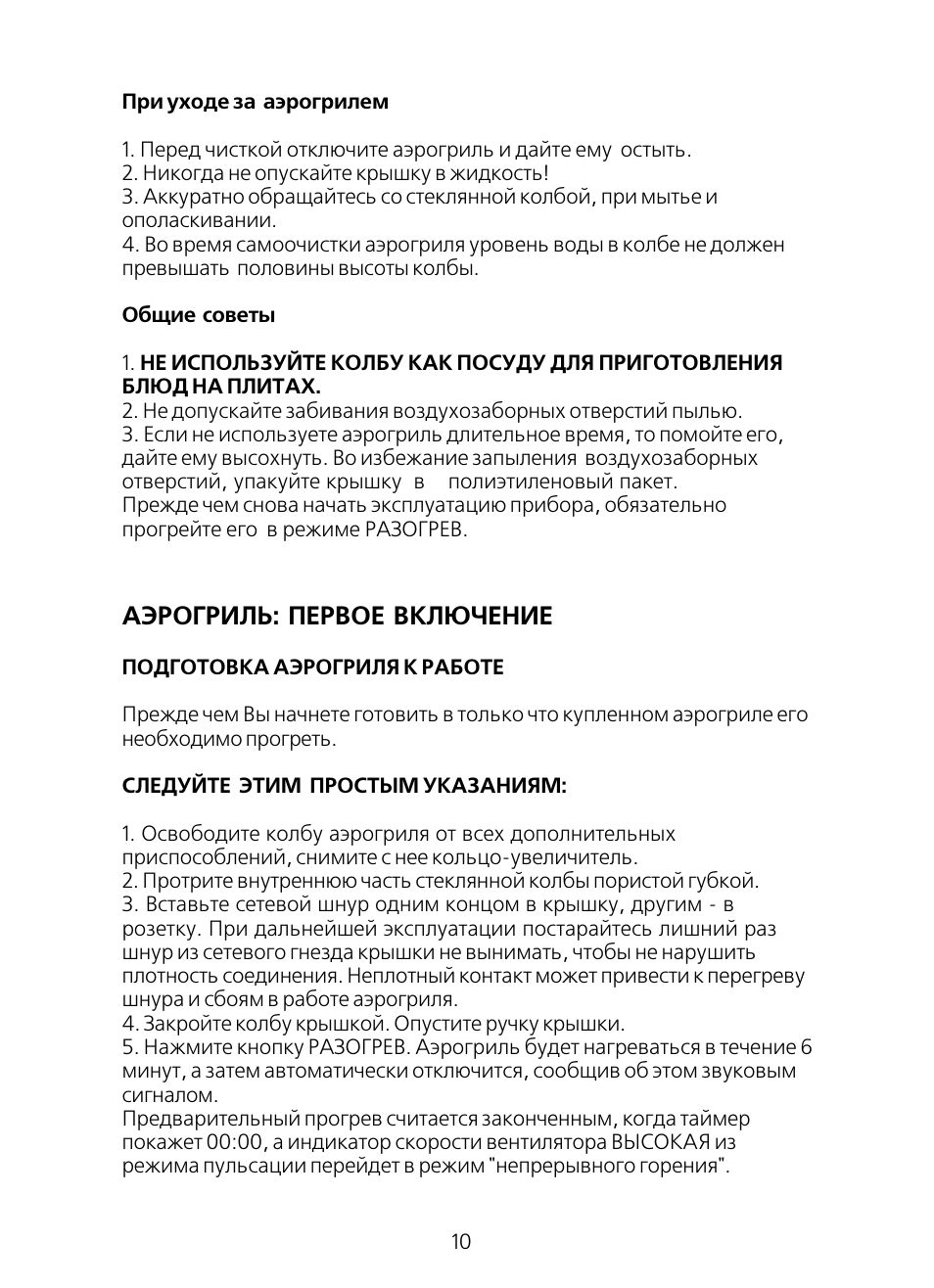 Аэрогриль инструкция на русском языке. Аэрогриль hotter HX-1057 инструкция. Hotter аэрогриль инструкция. Инструкция работы аэрогриля. Хоттер аэрогриль инструкция по применению на русском.