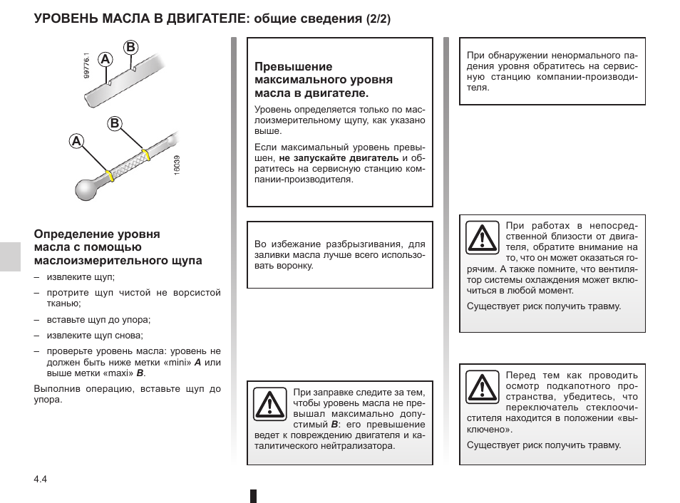 Рено логан щуп уровень масла. Уровень масла Рено Логан 1.6. Уровень масла в Рено Логан 1.6 8 клапанов. Уровень масла Рено Логан 1. Щуп уровня масла Рено Логан 1.4.