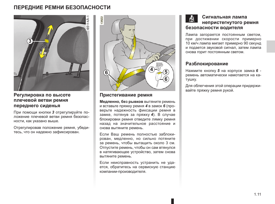 Схема ремня безопасности. Блокиратор ремня безопасности схема. Положение ремня безопасности. Вставка в ремень безопасности. Строение ремня безопасности.
