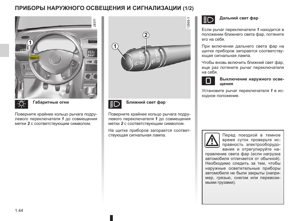Рено симбол как включить кондиционер - 90 фото