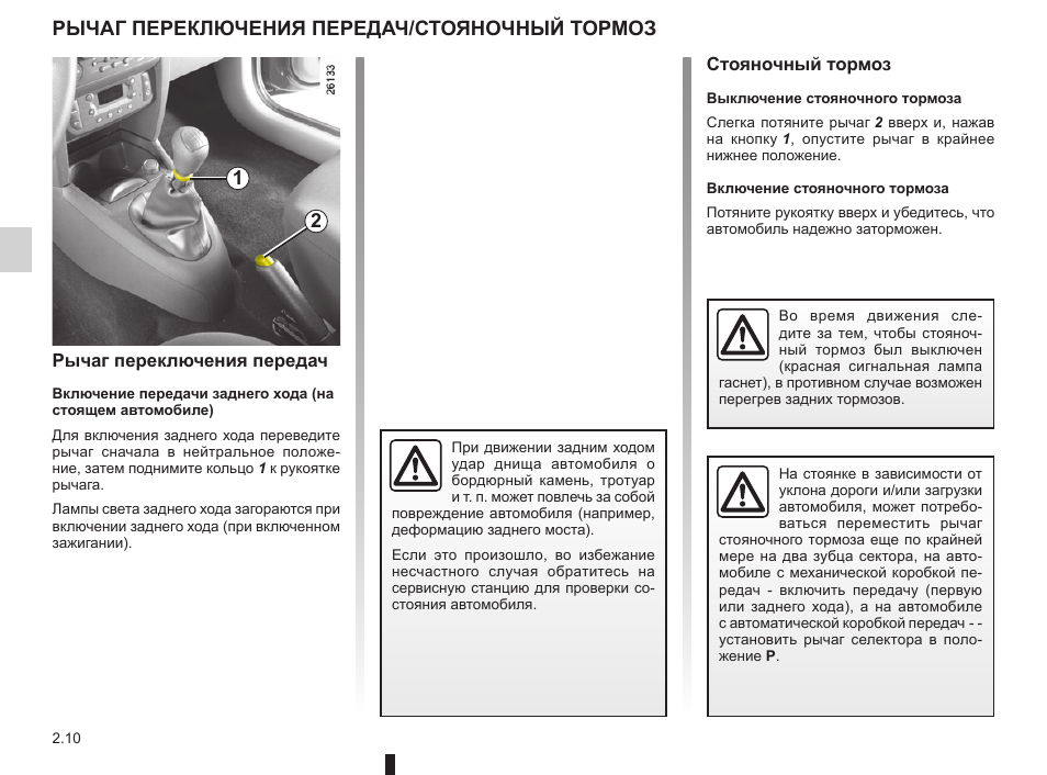 Схема переключения передач рено премиум