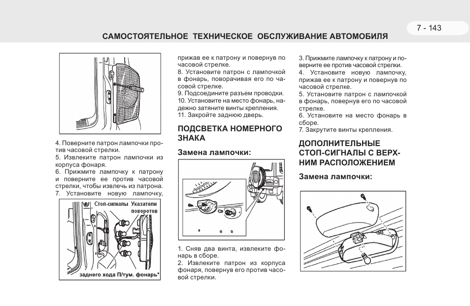 Тагаз тагер схема стеклоподъемников