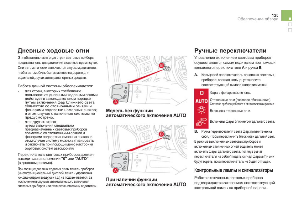 схема подключения реле ходовых огней ближнего света. дневные ходовые огни габаритные огни противотуманные фары. дневные ходовые огни и габаритные огни различия. схема подключения ходовых огней от датчика давления масла. схема включения дхо на двух реле.