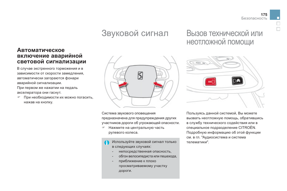 Инструкция по эксплуатации сигнал. Мануал Citroen ds4. Ds4 инструкция. Автомобильный радар системы автоматического экстренного торможения. Ситроен предупреждение звуковой сигнал.