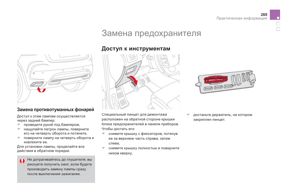 Ситроен ds4 схема предохранителей