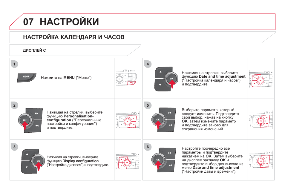 Как настроить часы в ситроен пикассо