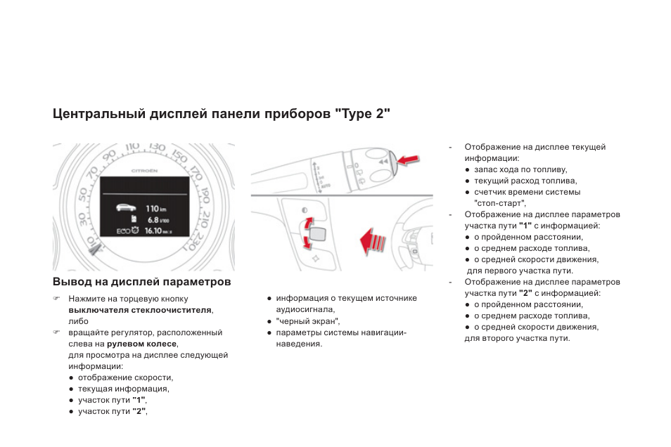 Ситроен с4 панель приборов обозначения описание