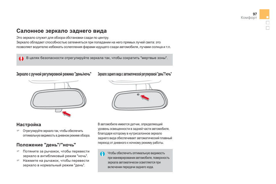 Настройка правого зеркала заднего вида ауди