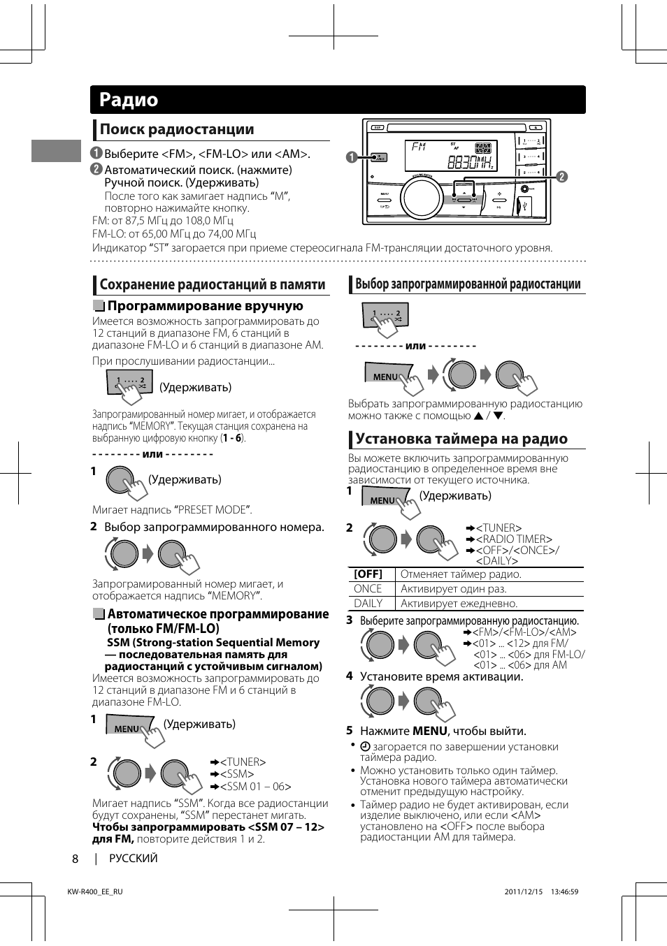 Jvc kw r400 схема подключения