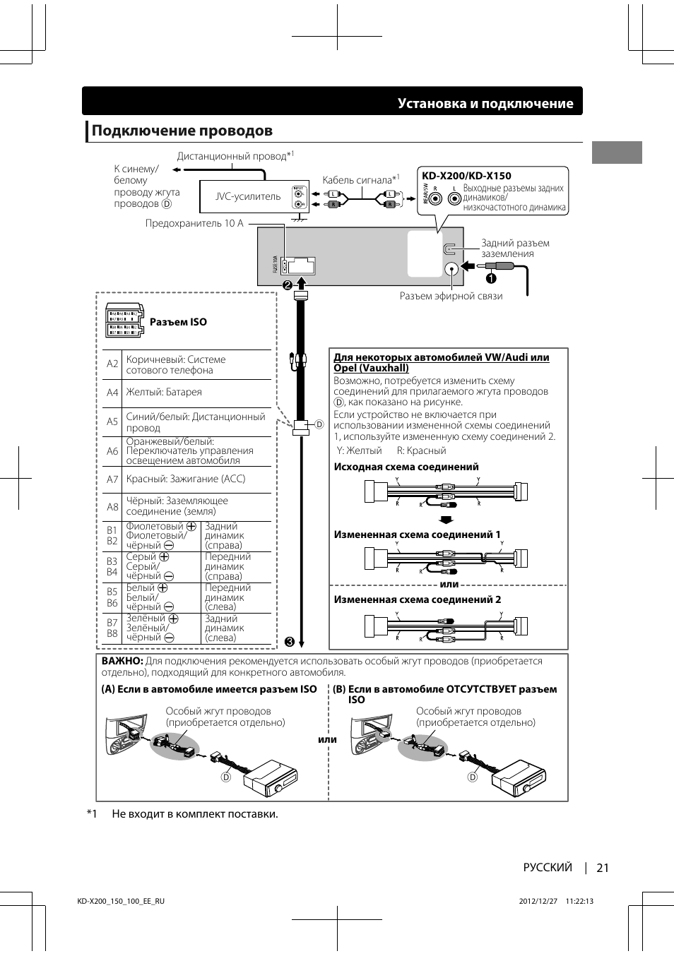 Jvc kd r537 схема подключения