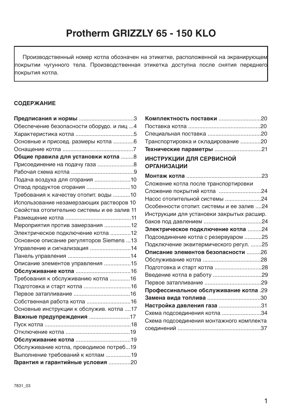 Газовый котел протерм 40 квт напольный инструкция по эксплуатации 84 фото