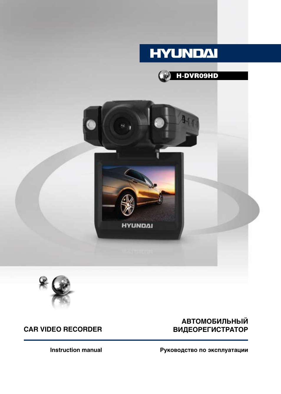 Инструкция видеорегистратора car camera. Авторегистратор Хендай h-dvr08. Автомобильный видеорегистратор Hyundai. Видеорегистратор Хендай инструкция.