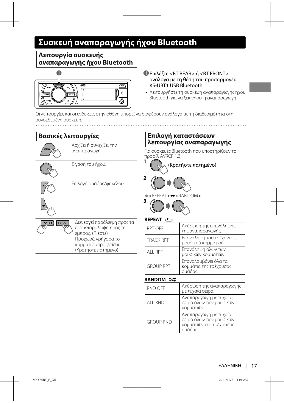 Как включить блютуз на магнитоле jvc - фото