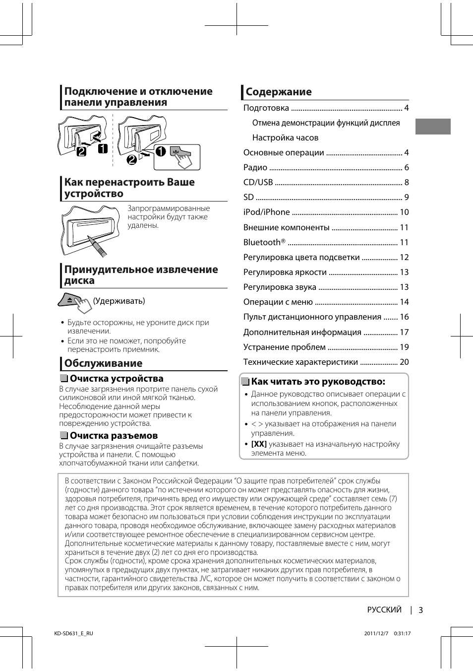 Магнитола jvc kd sd631 инструкция