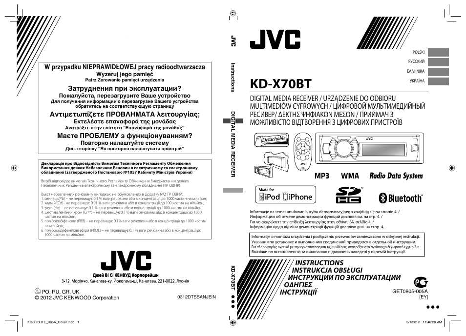 Инструкция к магнитоле jvc kd x320bt