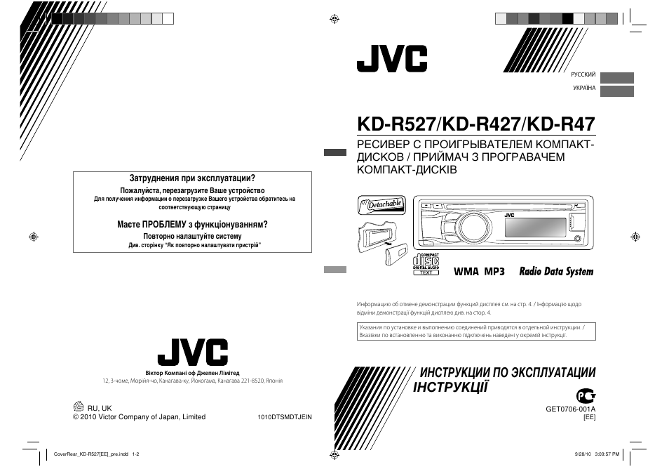 Jvc kd r527 схема подключения