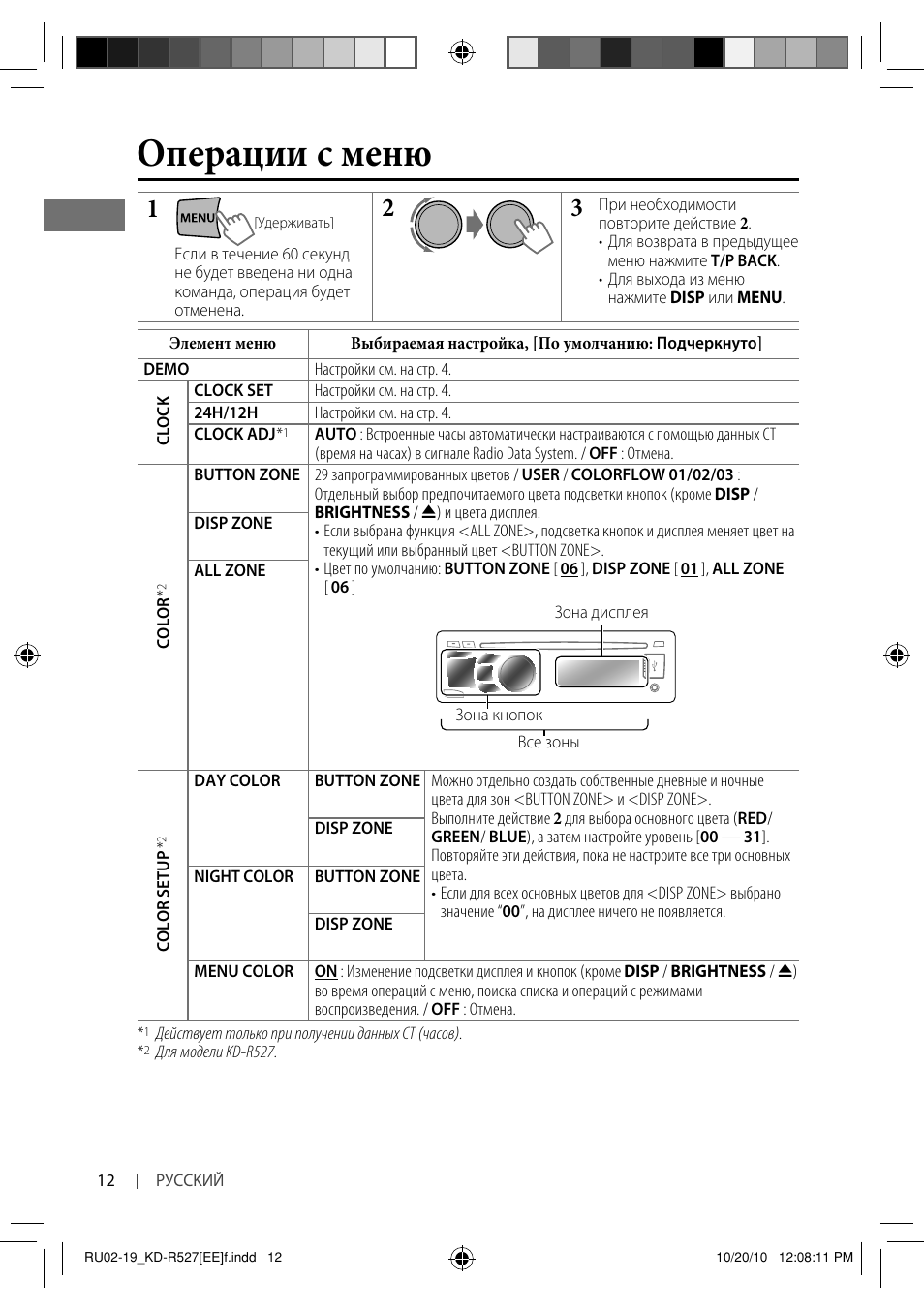 Jvc kd r527 схема подключения