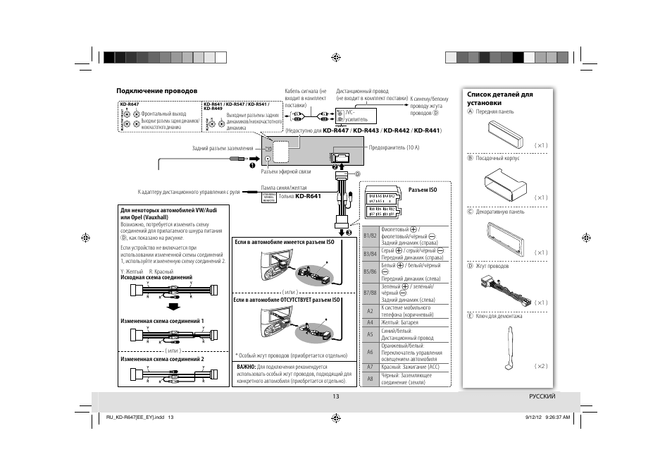 Jvc kd r537 схема подключения