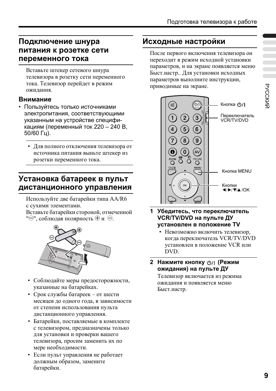 Настроить каналы на телевизоре jvc старого образца с пульта