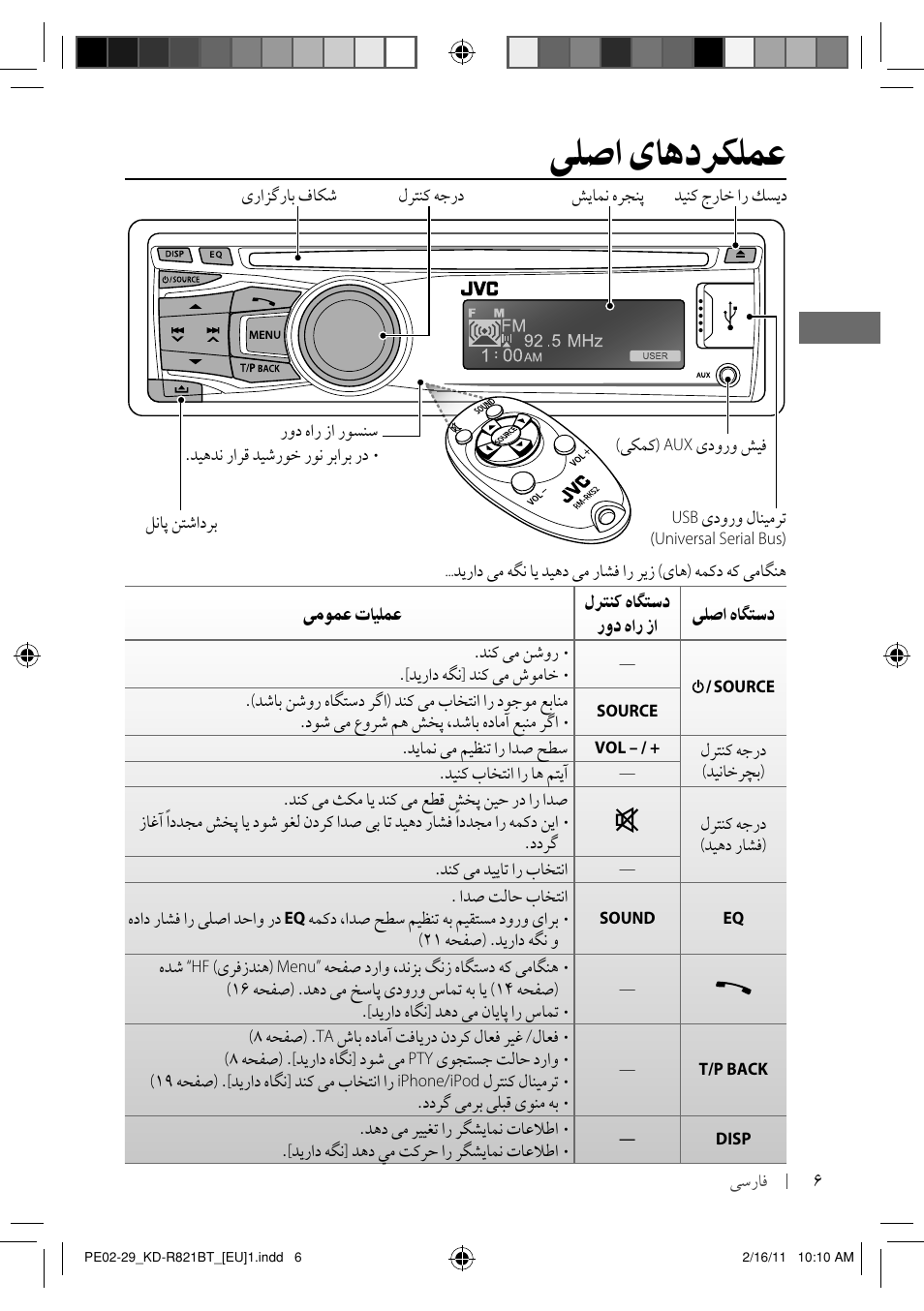 Магнитола jvc kd r457 инструкция