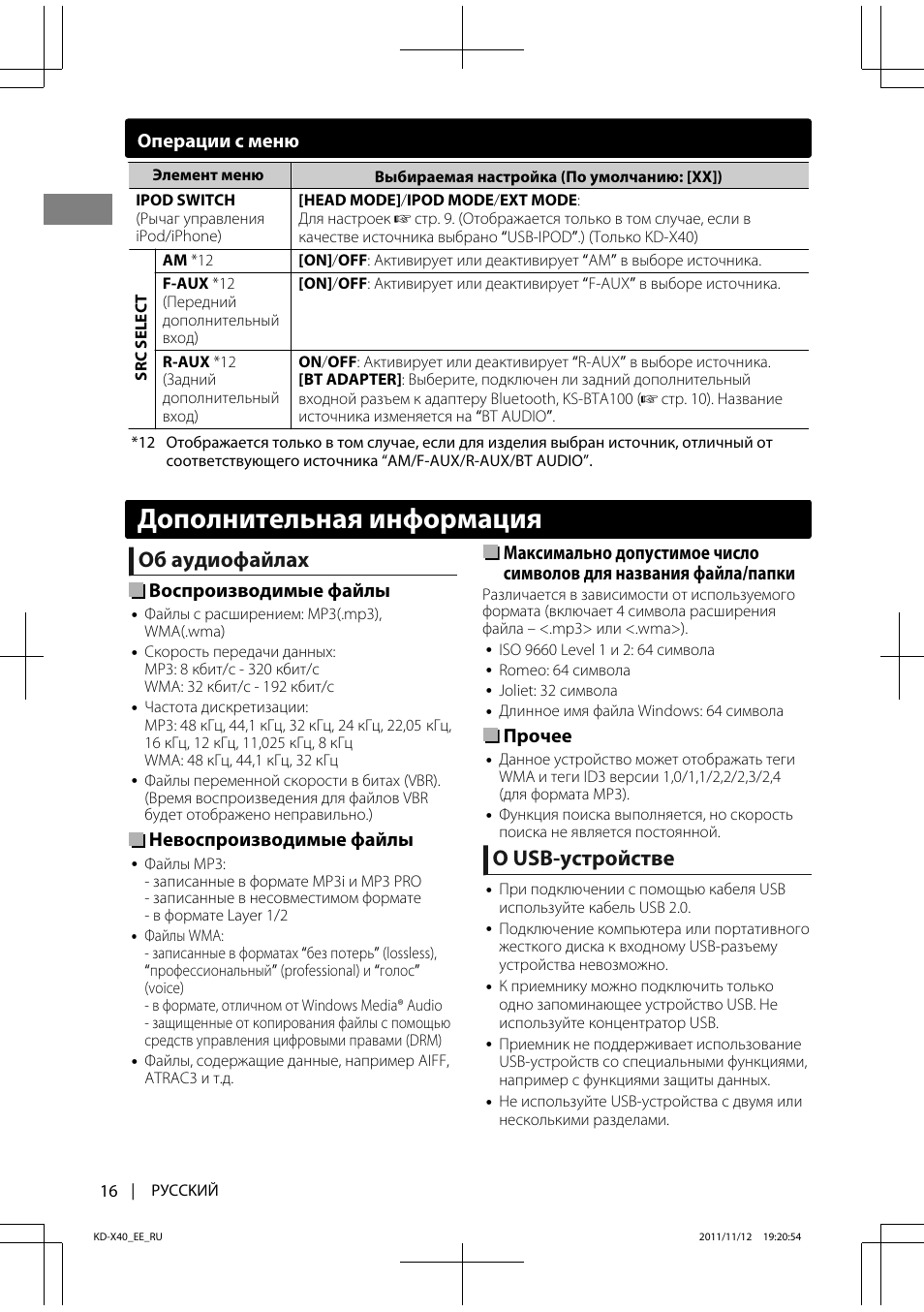 Схема подключения магнитолы jvc kd x100