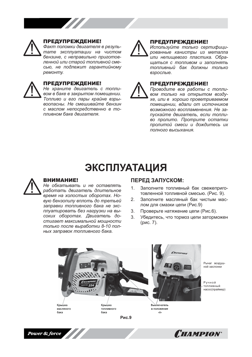 18 инструкция эксплуатации. Лесник 254 триммер схема. Триммер Лесник 108 инструкция. Инструкция по эксплуатации триммера Лесник 254. Руководство по эксплуатации.