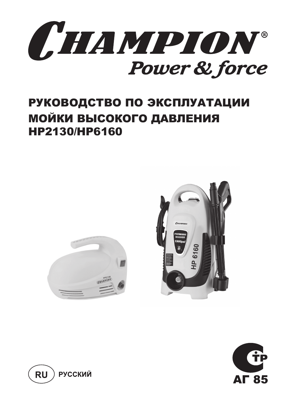 Мойки инструкция по эксплуатации. Мойка Champion hp6160. Мойка высокого давления hp6160 Champion. Мойка чемпион 6160.
